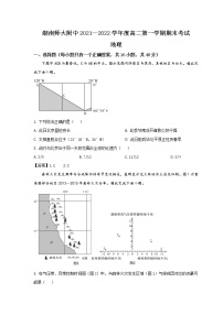 湖南师范大学附属中学2021-2022学年高二上学期期末考试地理试卷