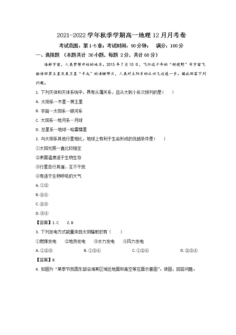 六盘水红桥学校2021-2022学年高一上学期12月月考地理试卷第1页