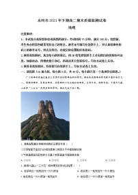 湖南省永州市2021-2022学年高二上学期期末质量监测地理试卷