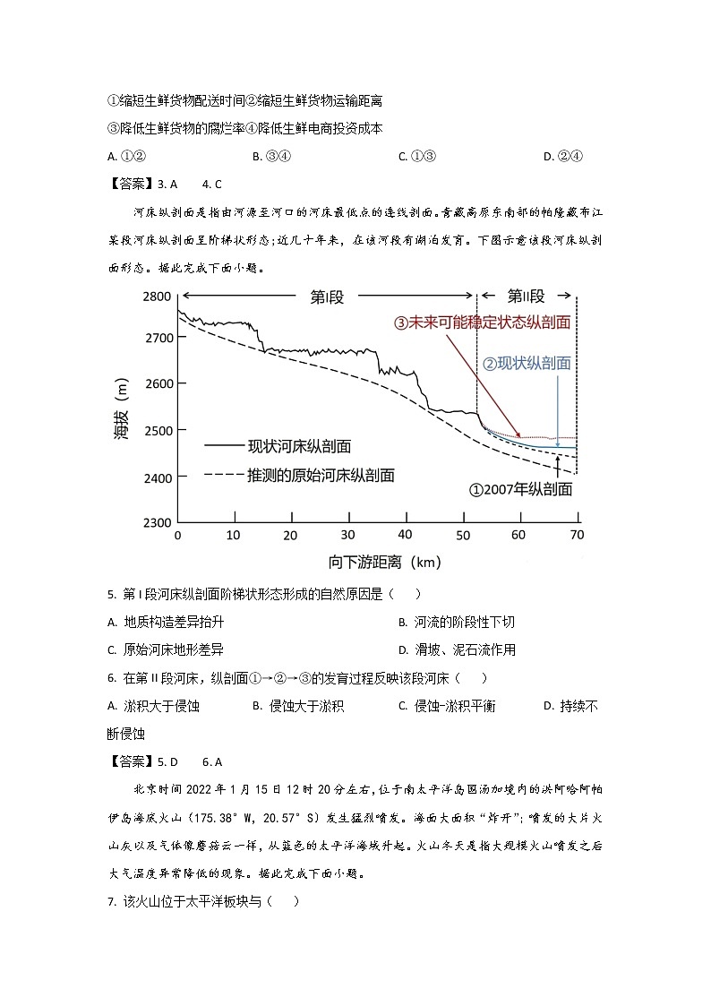 邵阳市第二中学2022-2023学年高二上学期期中考试地理试卷02