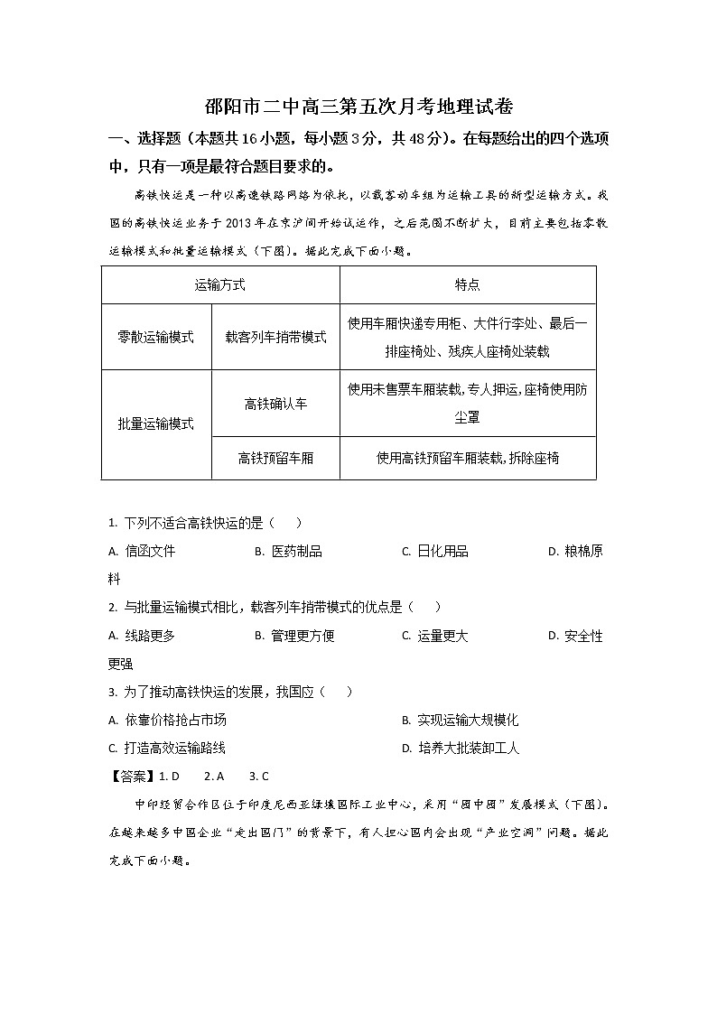 邵阳市第二中学2023届高三上学期第五次月考地理试卷第1页