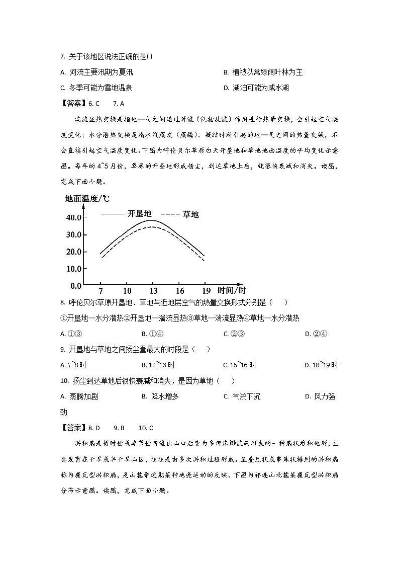邵阳市第二中学2023届高三上学期第五次月考地理试卷第3页