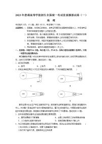 2023年普通高等学校招生全国统一考试仿真模拟试卷（一）地理试题（含答案）