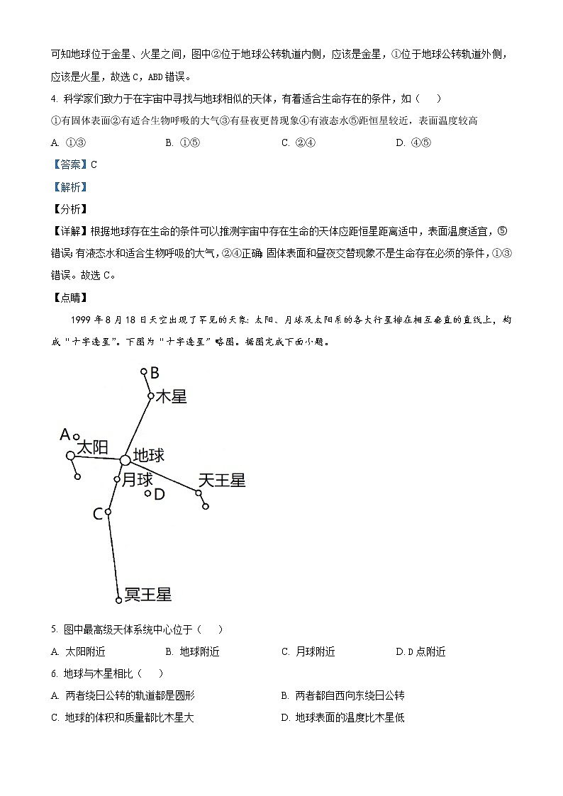 2022-2023学年吉林省通化市辉南县第六中学高一上学期10月月考 地理试题（解析版）第2页