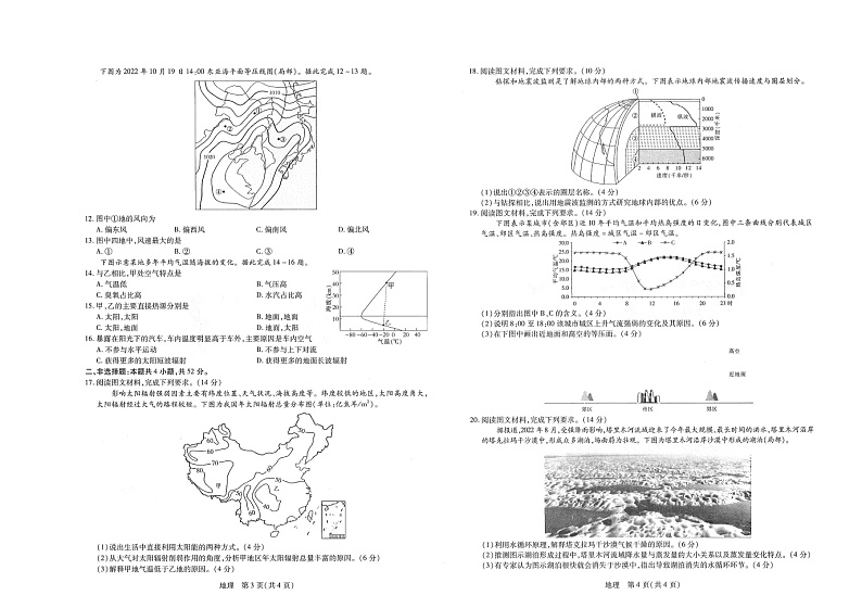 2022-2023学年江西省南昌市高一上学期第一次模拟选科联考（11月期中）地理试题 扫描版02