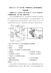 2021-2022学年福建省龙岩市高二下学期期末教学质量检查地理试题（Word版）