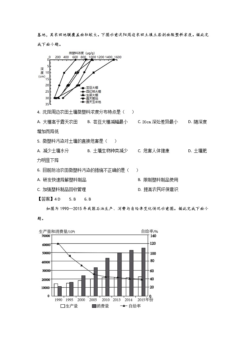 2021-2022学年福建省龙岩市高二下学期期末教学质量检查地理试题（Word版）02