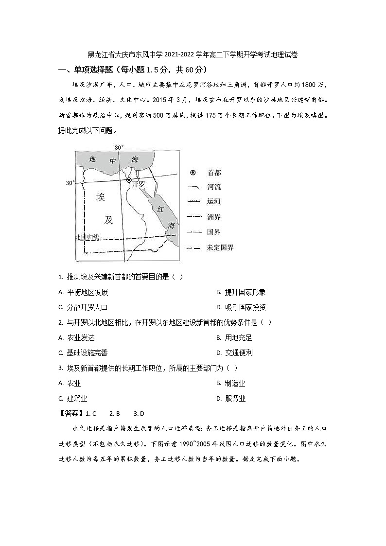 2021-2022学年黑龙江省大庆市东风中学高二下学期开学考试地理试题（Word版）01