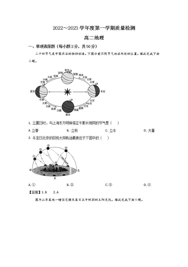 2022-2023学年山东省滕州市高二上学期期中考试地理试题（Word版）01