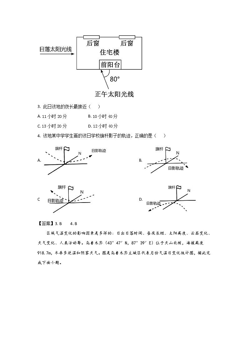 2022-2023学年山东省滕州市高二上学期期中考试地理试题（Word版）02