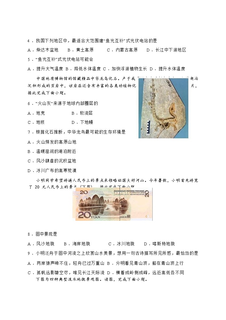 2022-2023学年河南省信阳市浉河区信阳高级中学高一上学期10月月考 地理试题03