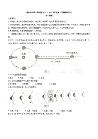 2022-2023学年河北省唐山市十县一中联盟高一上学期期中考试 地理试题