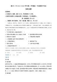 2021-2022学年宁夏银川市第二中学高一下学期期中考试  地理试题  Word版含解析