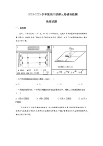 2023届山东省威海乳山市银滩高级中学高三上学期9月月考地理试题含答案