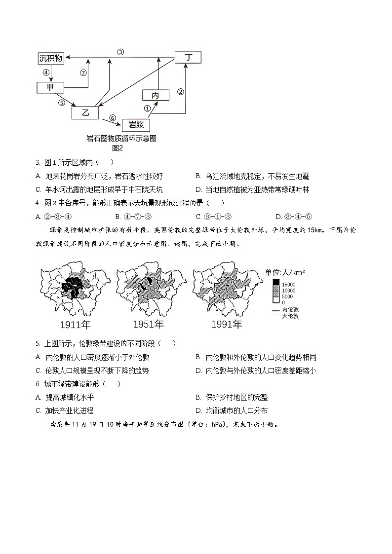 天津市南开区2022-2023学年高三下学期质量检测（一）地理试题02