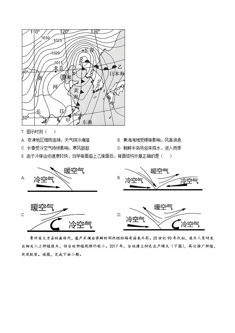 天津市南开区2022-2023学年高三下学期质量检测（一）地理试题03