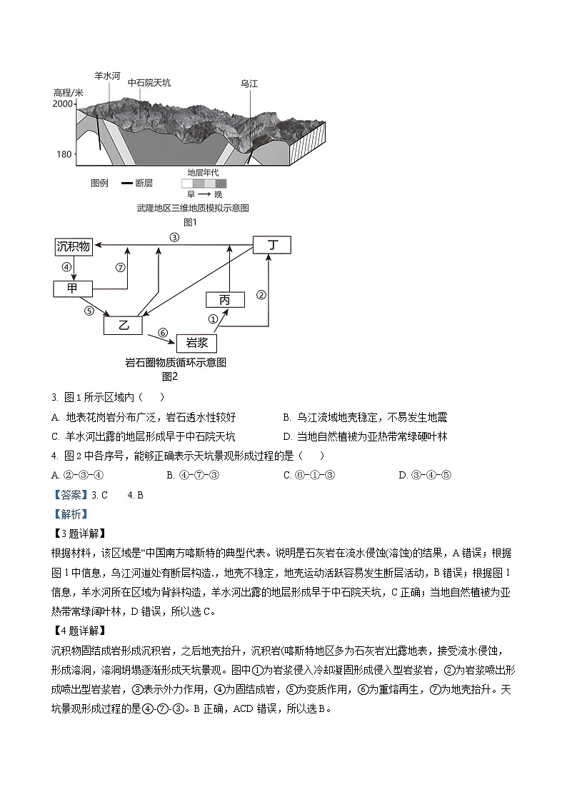 天津市南开区2022-2023学年高三下学期质量检测（一）地理试题02