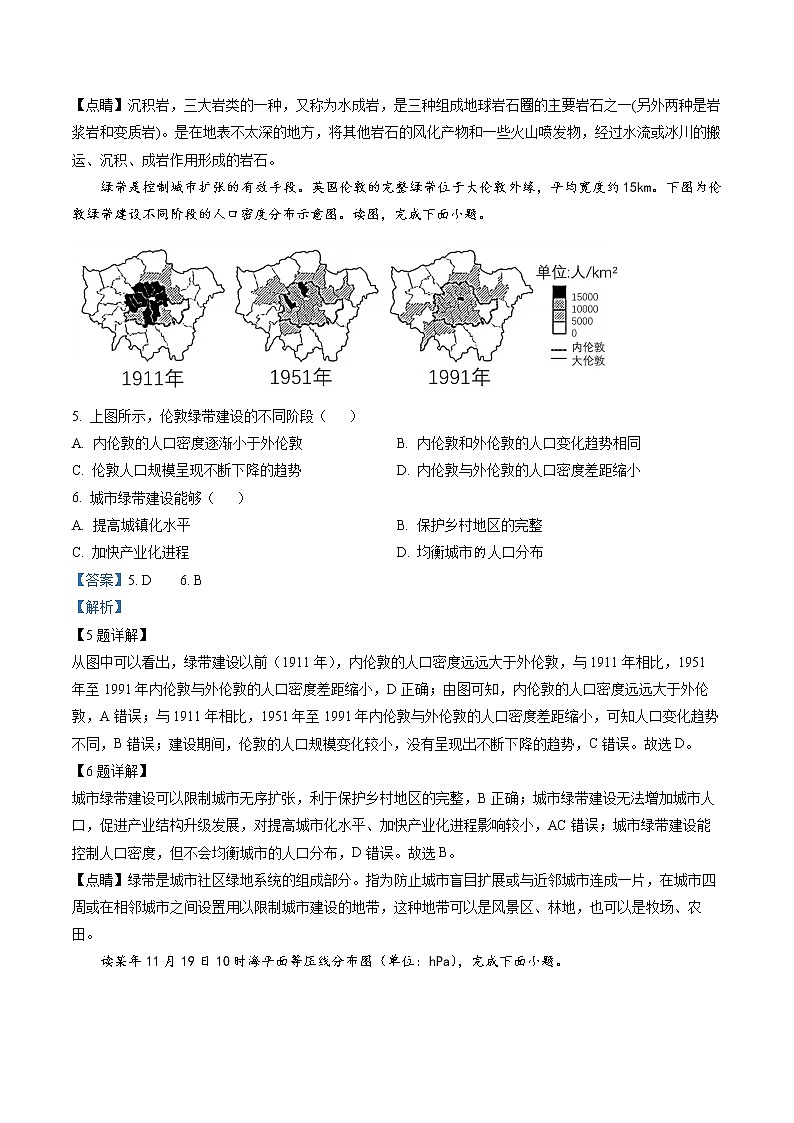 天津市南开区2022-2023学年高三下学期质量检测（一）地理试题03