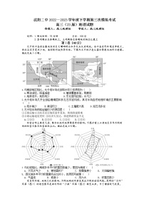 2023届辽宁省沈阳市第二中学高三第三次模拟考试地理试题