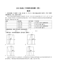 江苏省南通市海安高级中学2023届高三下学期3月阶段测试(四)地理试题