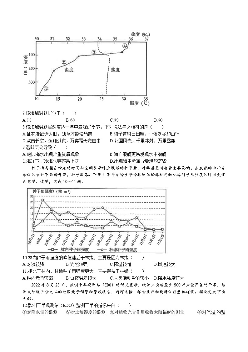 江苏省南通市海安高级中学2023届高三下学期3月阶段测试(四)地理试题第3页