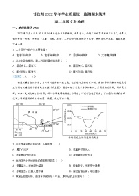 2022甘孜州高二下学期学业质量统一监测期末统考地理（文）试题含答案