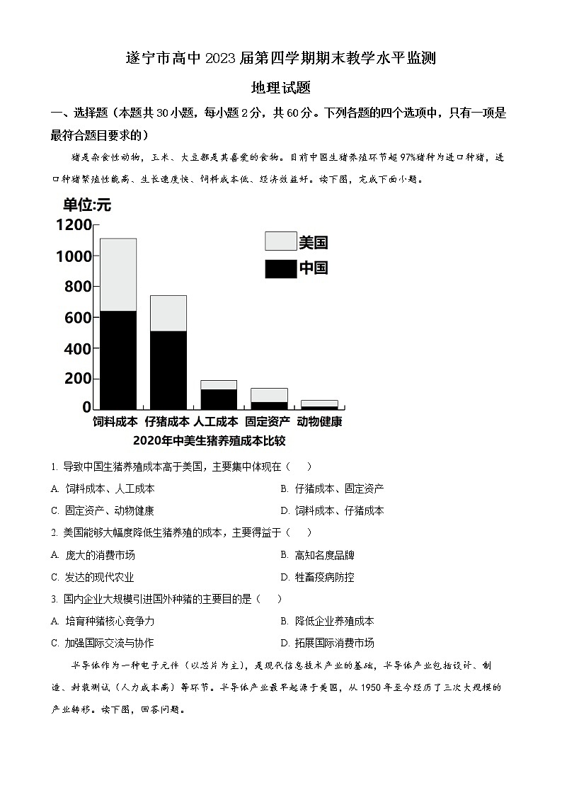 2022遂宁高二下学期期末考试地理含解析01