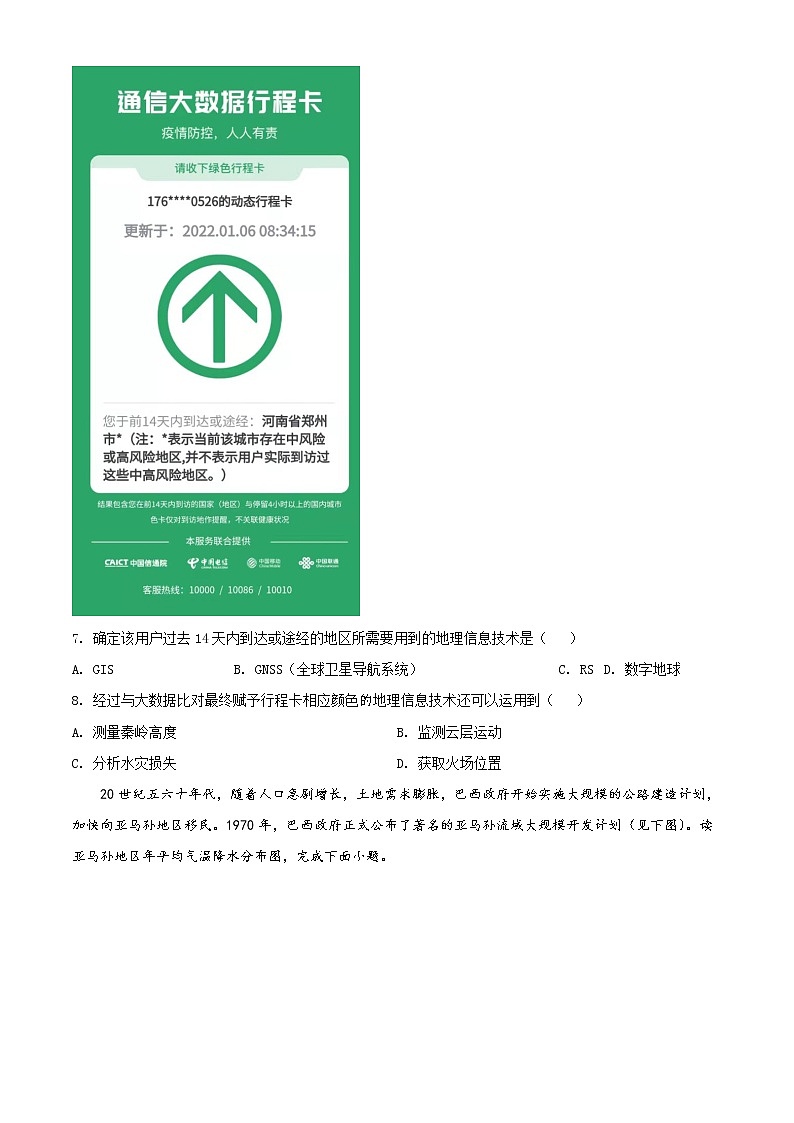 2022遂宁高二下学期期末考试地理含解析03