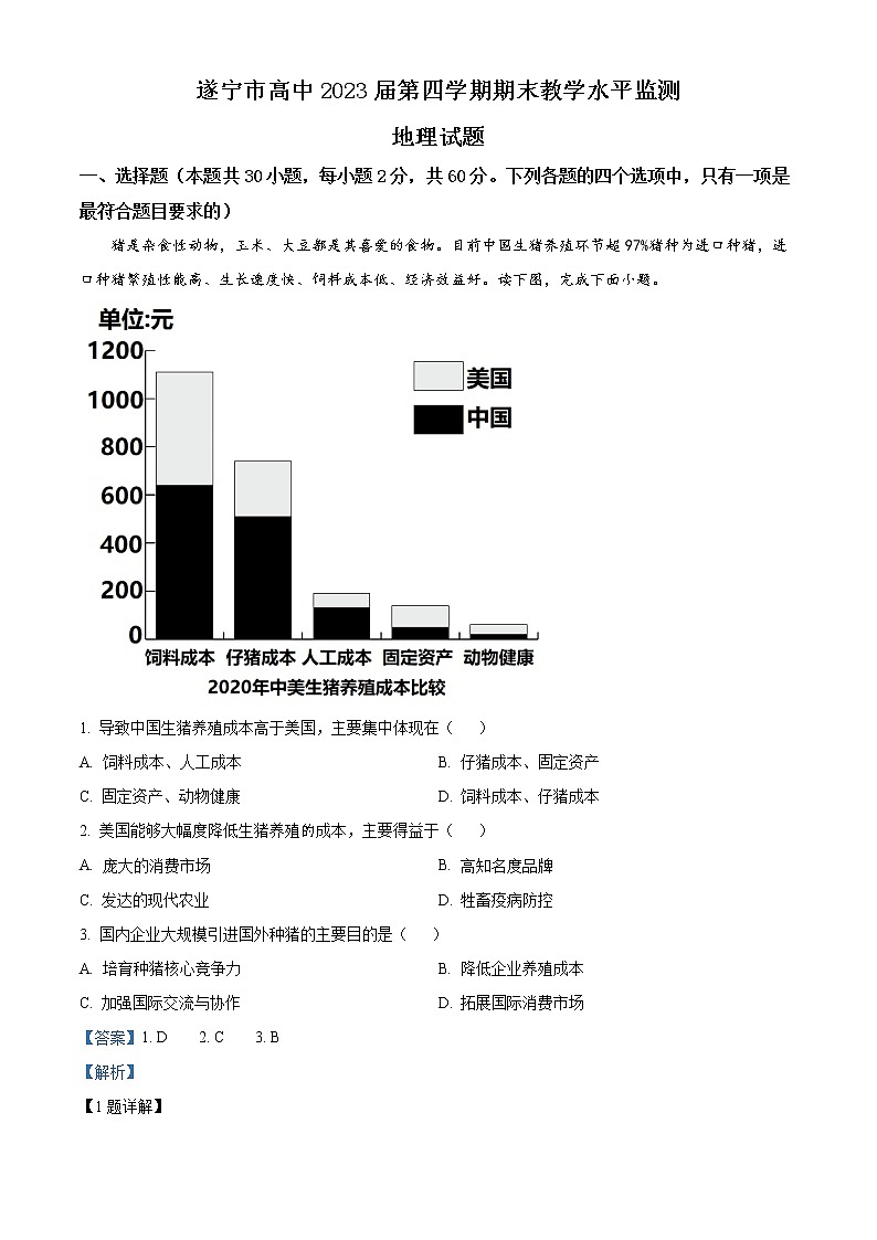 2022遂宁高二下学期期末考试地理含解析01