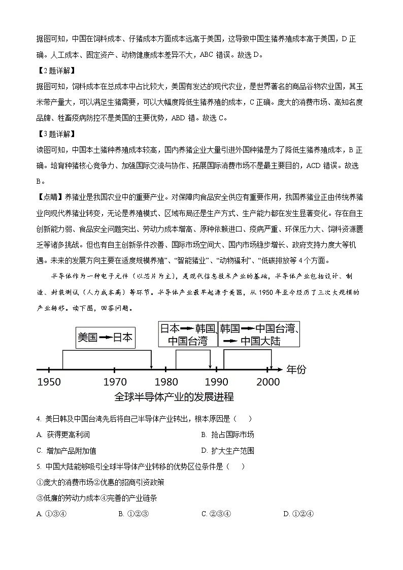 2022遂宁高二下学期期末考试地理含解析02