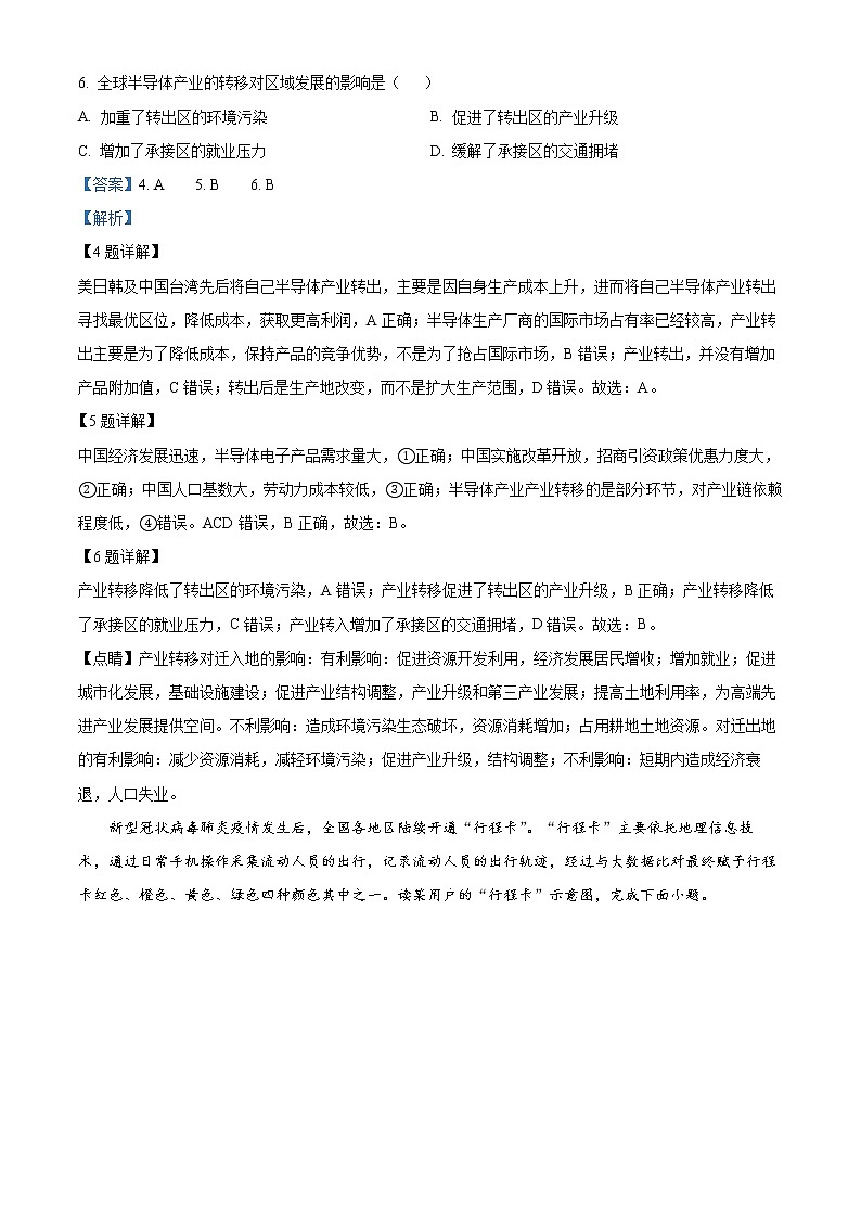 2022遂宁高二下学期期末考试地理含解析03