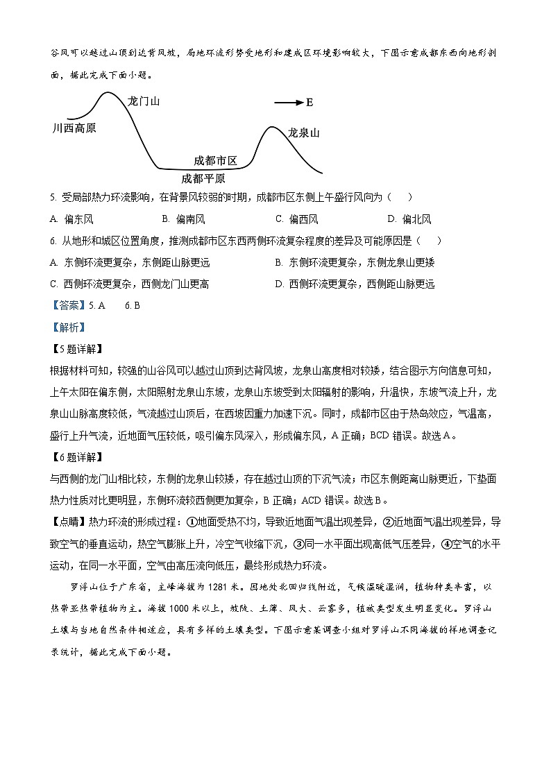 2023湖南省多校联考高二下学期3月月考地理试卷含解析03
