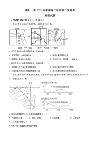 2023南阳一中高二下学期3月月考试题地理含答案