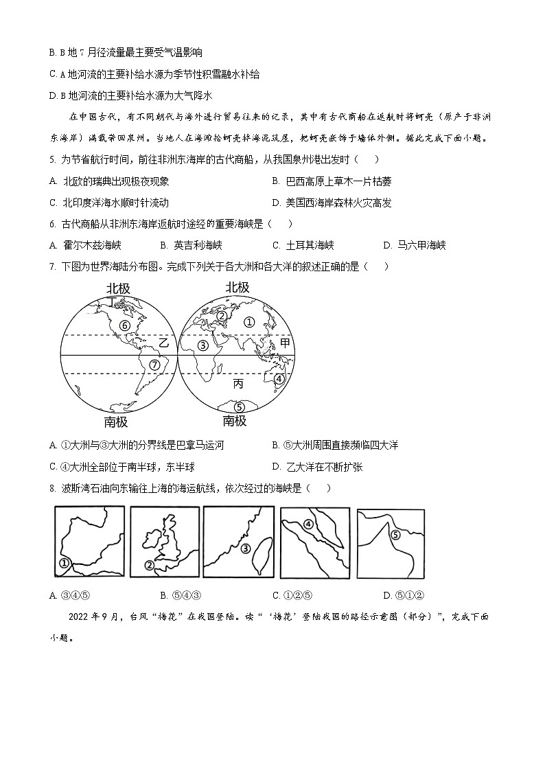 2023南阳一中高二下学期3月月考试题地理含答案02