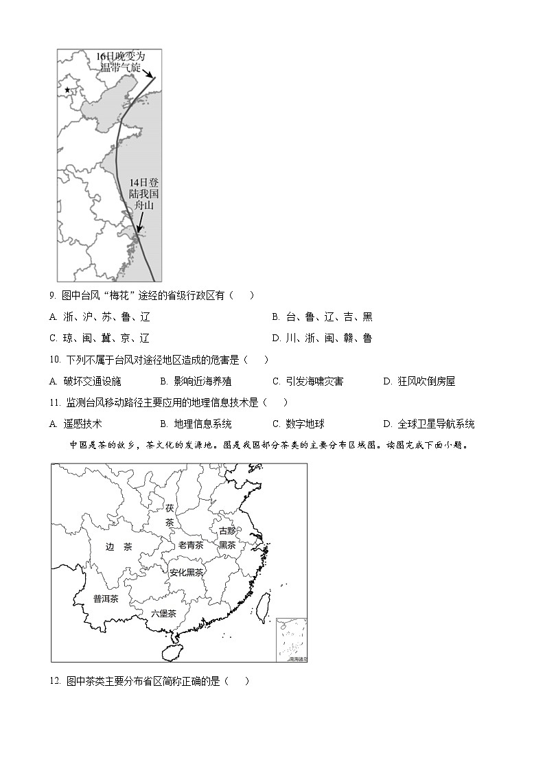 2023南阳一中高二下学期3月月考试题地理含答案03