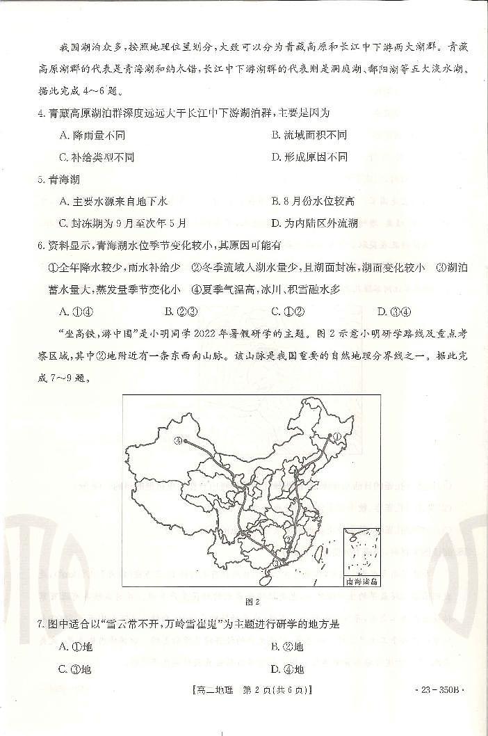 广东省2022-2023学年联考高二地理试题PDF版无答案第2页