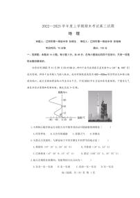 2022-2023学年辽宁省辽南协作校高三上学期期末考试地理 PDF版