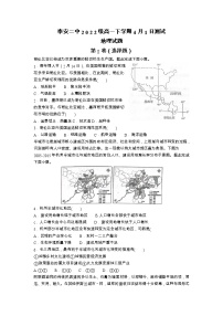 山东省泰安第二中学2022-2023学年高一下学期4月月考地理试题