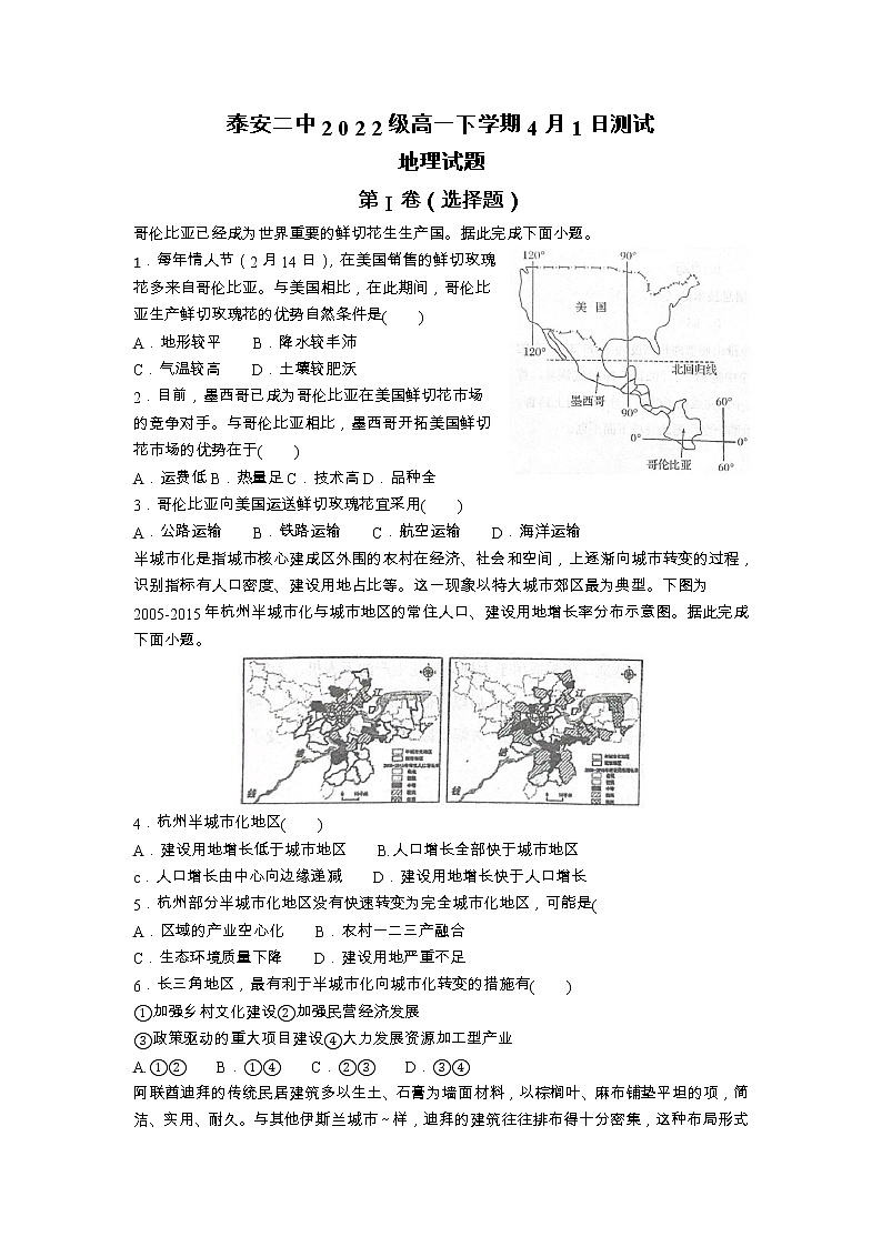 山东省泰安第二中学2022-2023学年高一下学期4月月考地理试题第1页