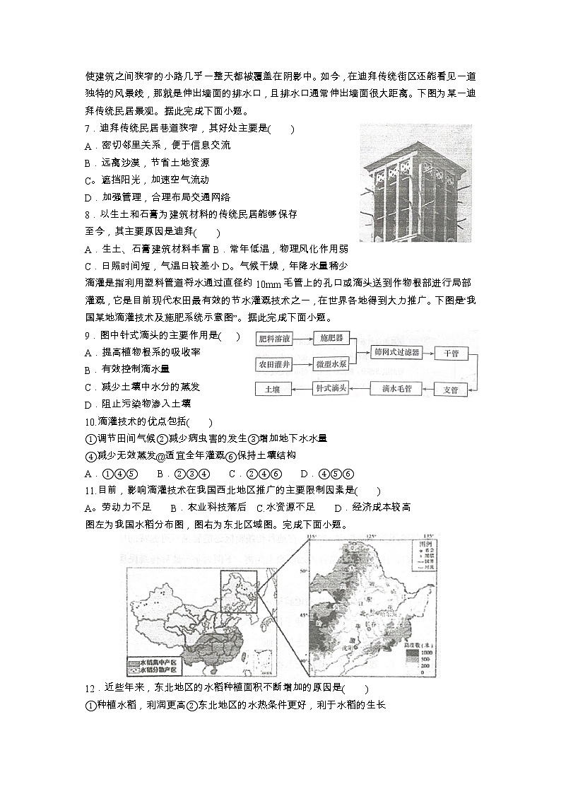山东省泰安第二中学2022-2023学年高一下学期4月月考地理试题第2页