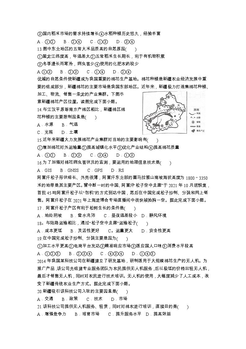 山东省泰安第二中学2022-2023学年高一下学期4月月考地理试题第3页
