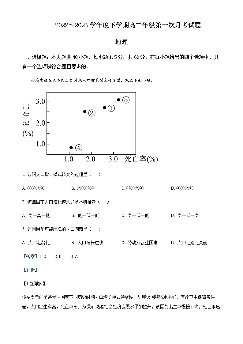 2022-2023学年内蒙古乌兰浩特市第四中学高二下学期第一次月考地理试题Word版含解析第1页