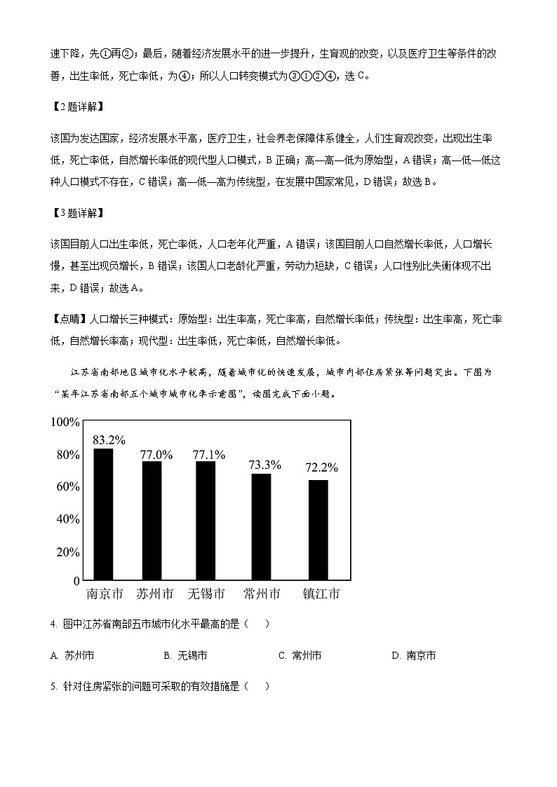 2022-2023学年内蒙古乌兰浩特市第四中学高二下学期第一次月考地理试题Word版含解析第2页