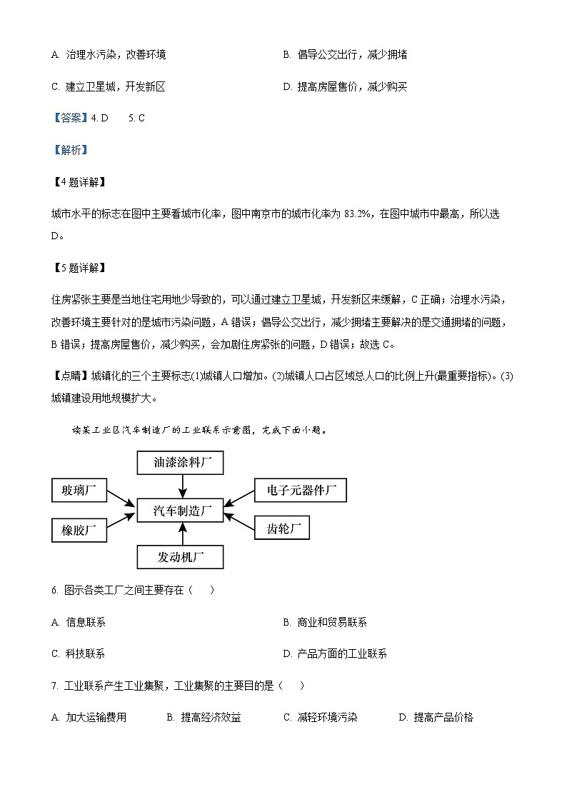 2022-2023学年内蒙古乌兰浩特市第四中学高二下学期第一次月考地理试题Word版含解析第3页