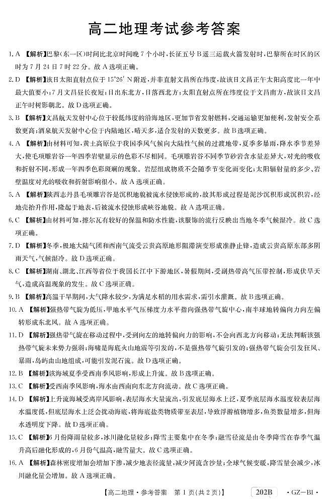 高二地理答案第1页