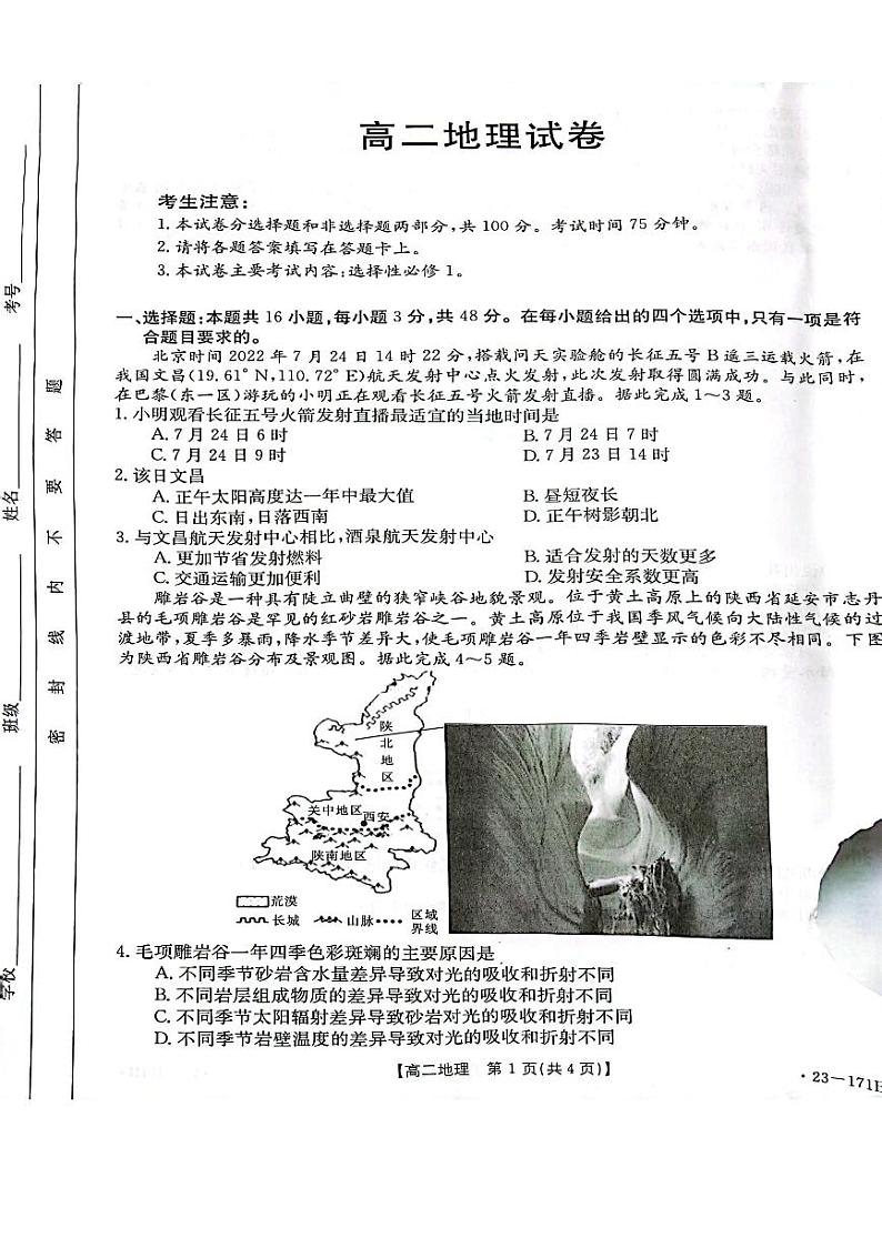 2022-2023学年江西省多所重点校高二上学期12月统一调研地理试题（PDF版）01