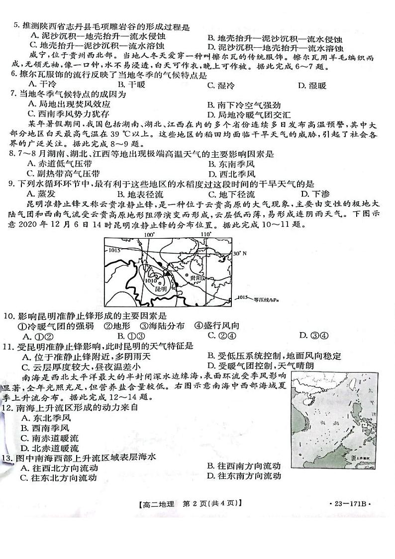 2022-2023学年江西省多所重点校高二上学期12月统一调研地理试题（PDF版）02