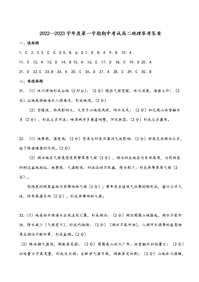 2022-2023学年山东省济宁市泗水县高二年级上学期期中考试地理试题 pdf版01