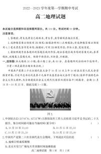 2022-2023学年山东省济宁市泗水县高二年级上学期期中考试地理试题 pdf版