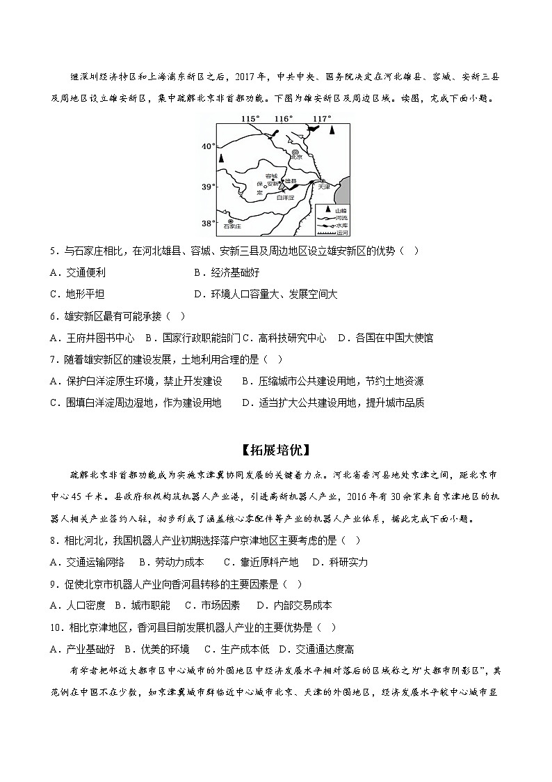 4.1京津冀协同发展的地理背景课件+分层作业02